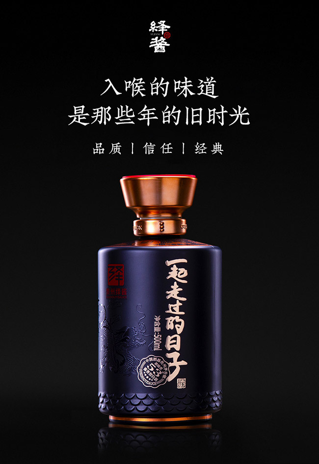 一起走過的日子酒 醬香型白酒【53° 500ml】