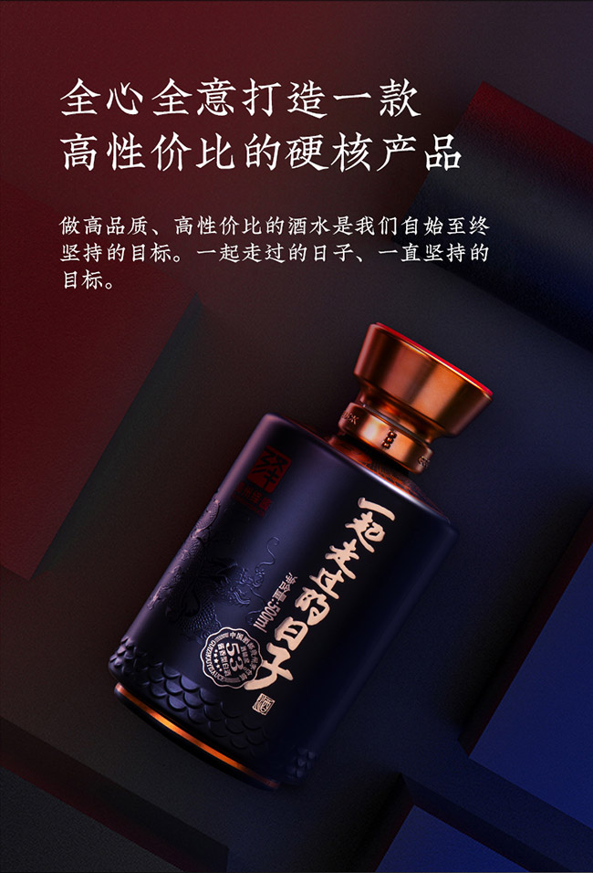 一起走過的日子酒 醬香型白酒【53° 500ml】