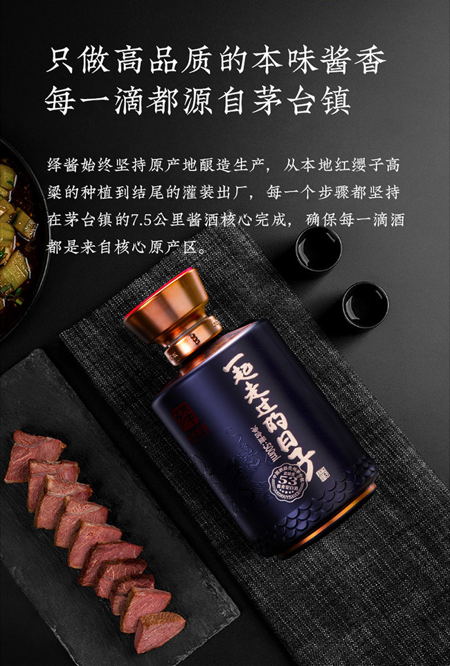 一起走過的日子酒 醬香型白酒【53° 500ml】