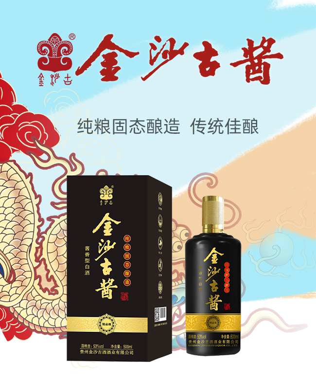 金沙古醬精品級(jí)