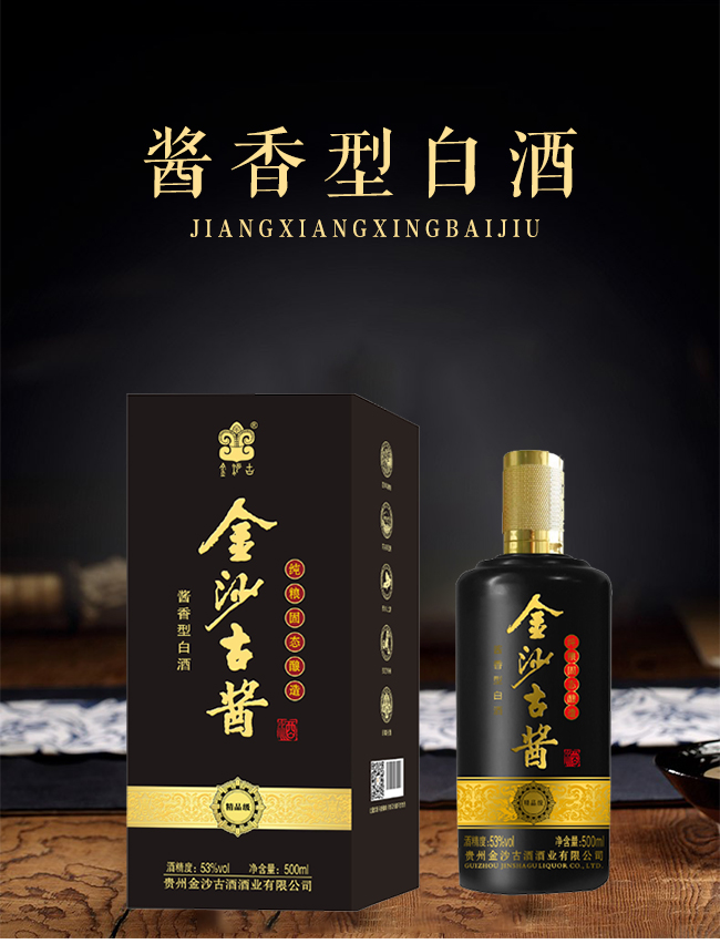 金沙古醬精品級(jí)