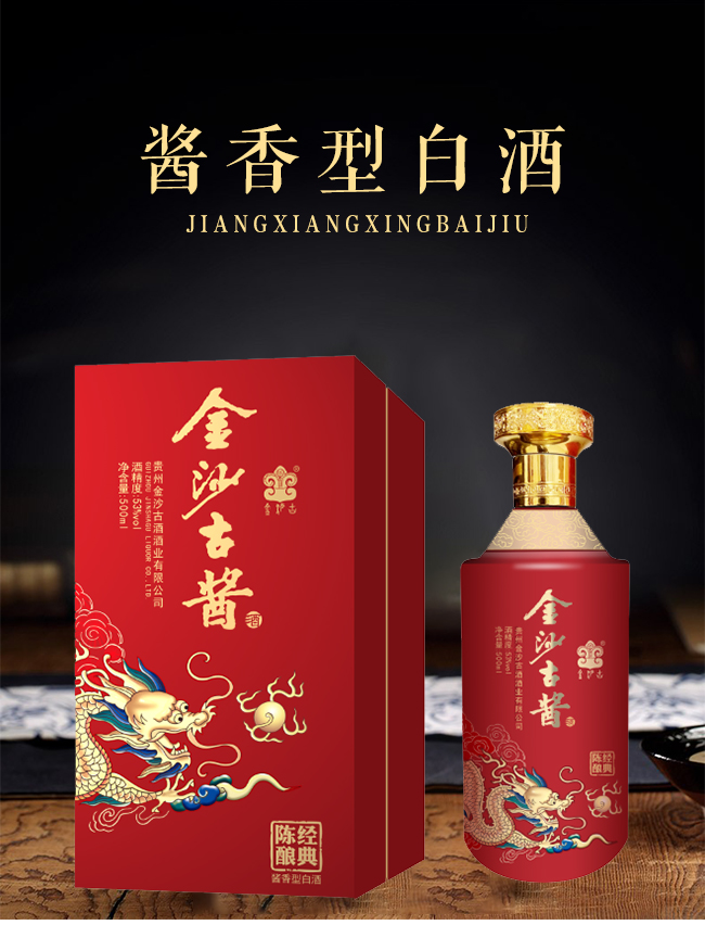 金沙古醬經(jīng)典陳釀