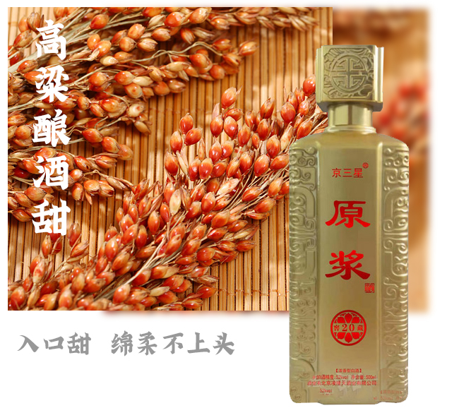 京三星原漿酒窖藏