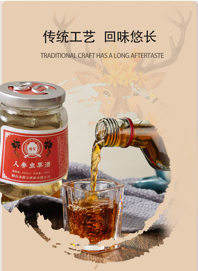 撈寶人參蟲草酒