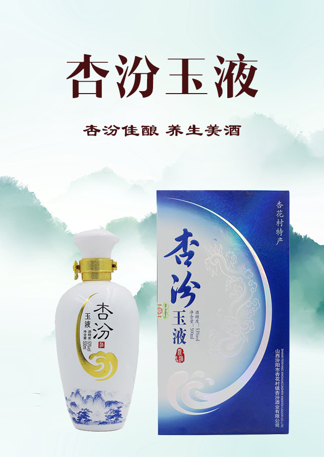 杏花村鎮(zhèn)杏汾酒