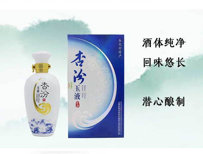 杏花村鎮(zhèn)杏汾酒