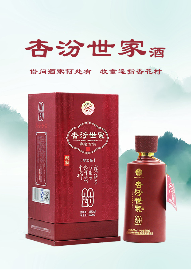 杏花村鎮(zhèn)杏汾酒