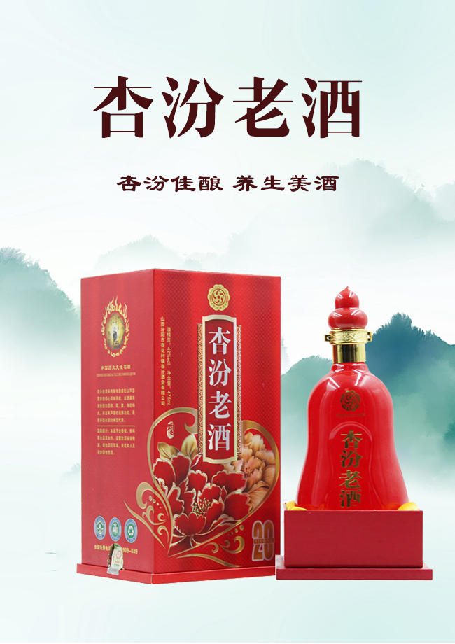 杏花村鎮(zhèn)杏汾酒