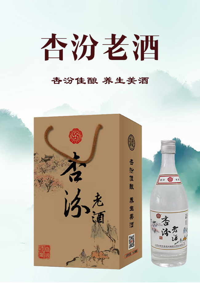 杏花村鎮(zhèn)杏汾酒