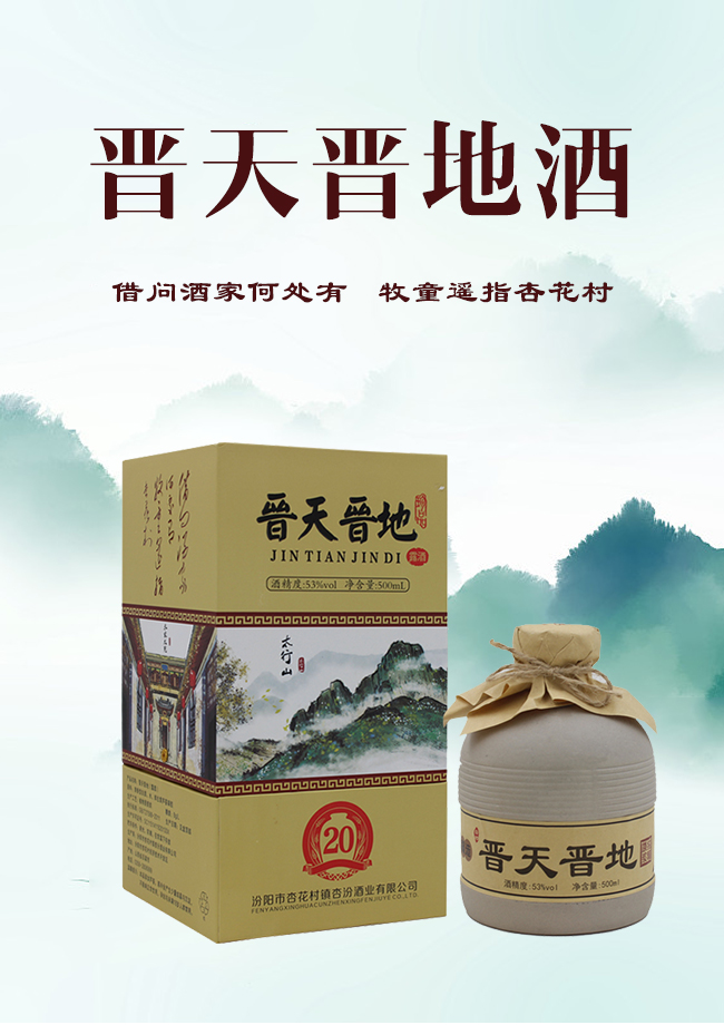 杏花村鎮(zhèn)杏汾酒