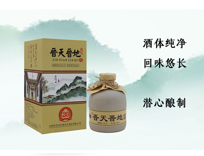 杏花村鎮(zhèn)杏汾酒