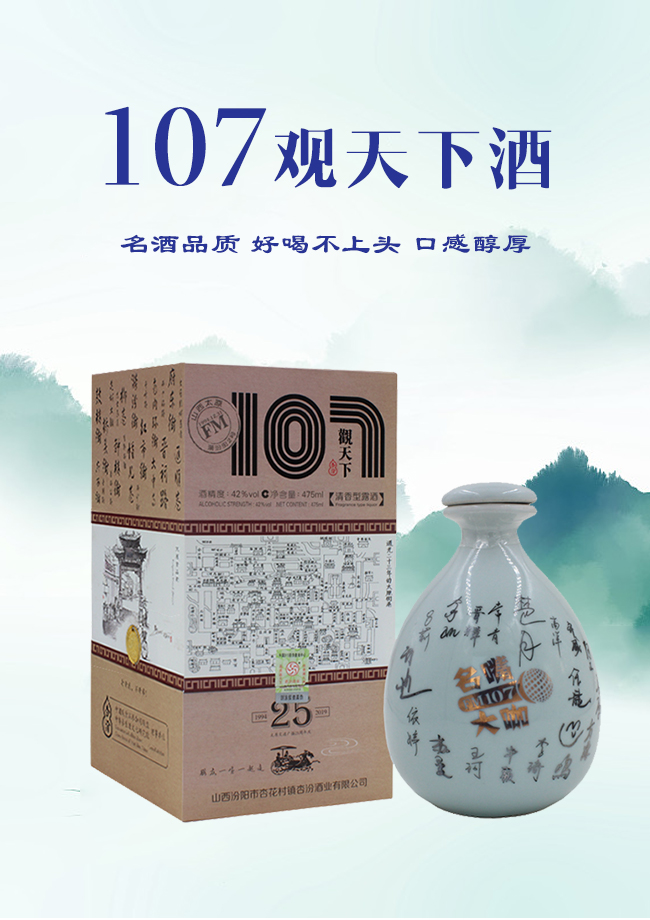 杏花村鎮(zhèn)杏汾酒