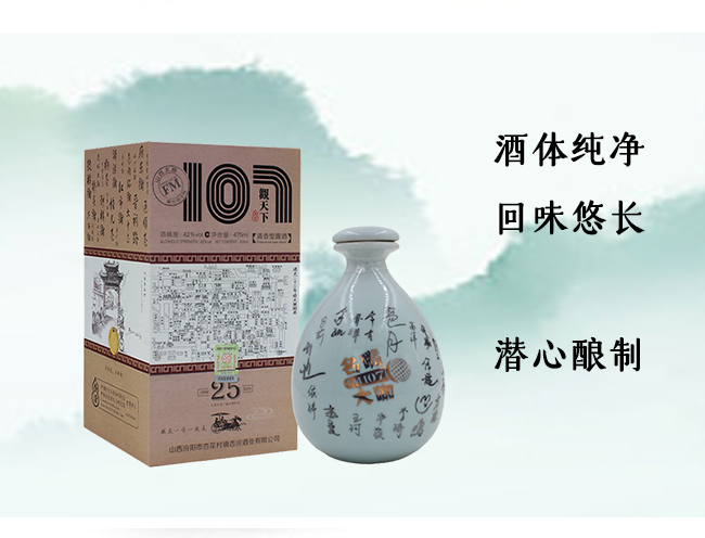 杏花村鎮(zhèn)杏汾酒