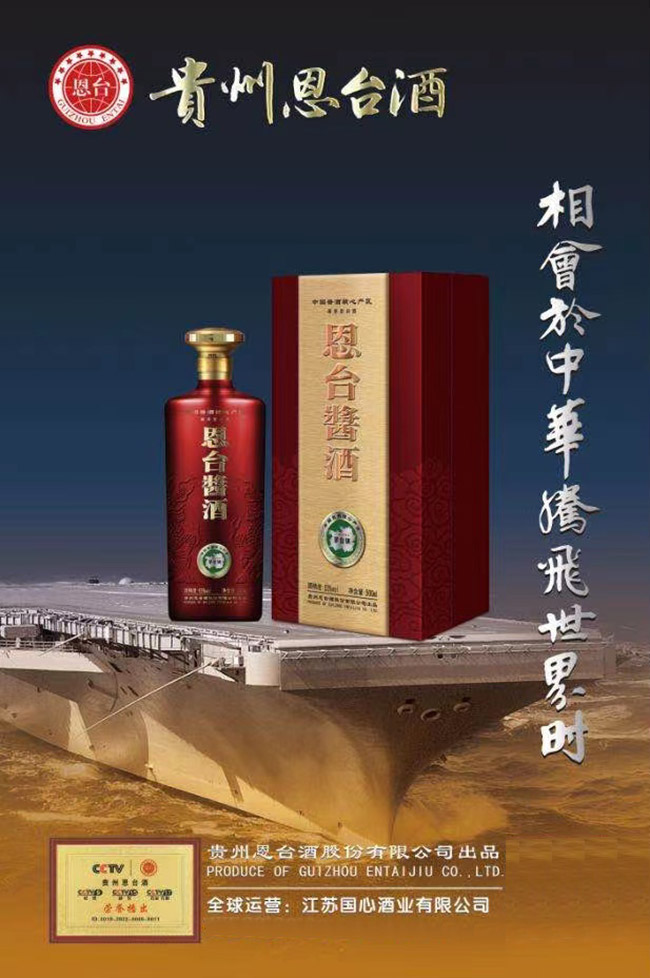 恩臺醬酒醬香型白酒【53°500ml】