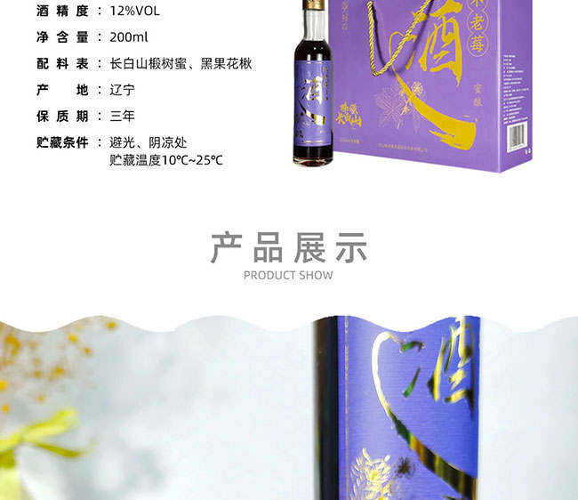 蜂收長白山蜂蜜不老莓酒【12° 200ml】