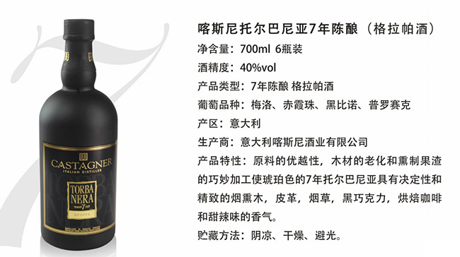 喀斯尼托爾巴尼亞7年陳釀(格拉帕酒)【40° 700ml】