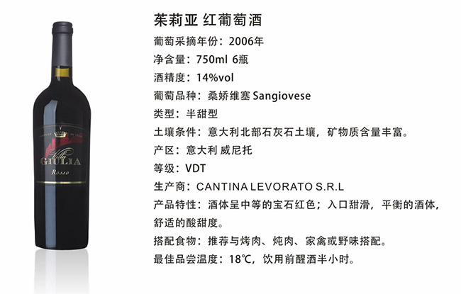 茱莉亞紅葡萄酒【14° 750ml】