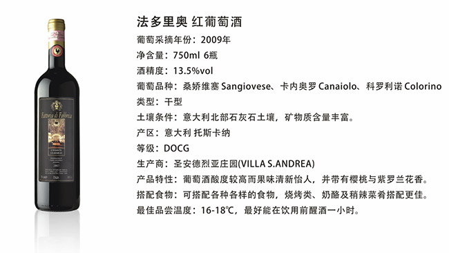 法多里奧紅葡萄酒【13.5° 750ml】