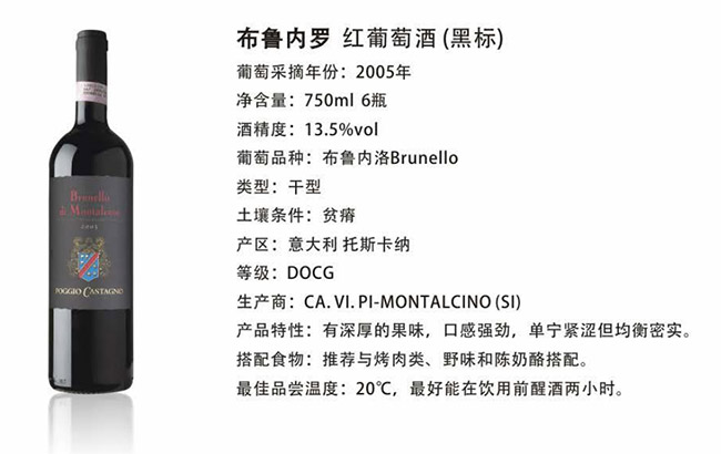 布魯內羅紅葡萄酒(黑標)【13.5° 750ml】