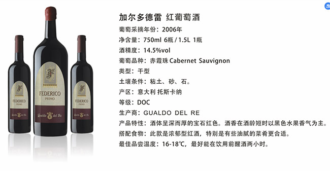 加爾多德雷赤霞珠紅葡萄酒【14.5° 750ml】