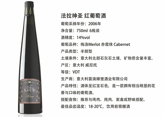 法拉神圣紅葡萄酒【14° 750ml】