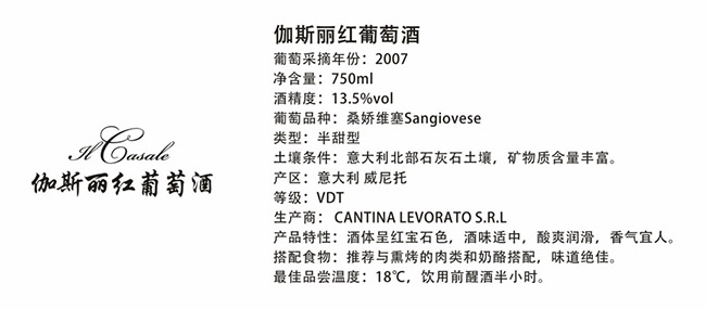伽斯麗紅葡萄酒【13.5° 750ml】