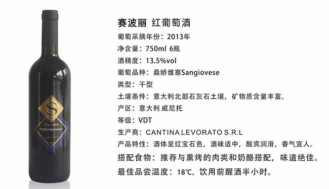 賽波麗紅葡萄酒【13.5° 750ml】