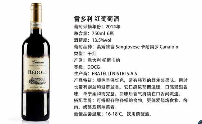 雷多利紅葡萄酒【13.5° 750ml】