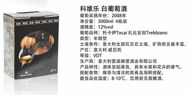 科維樂白葡萄酒【12° 3000ml】