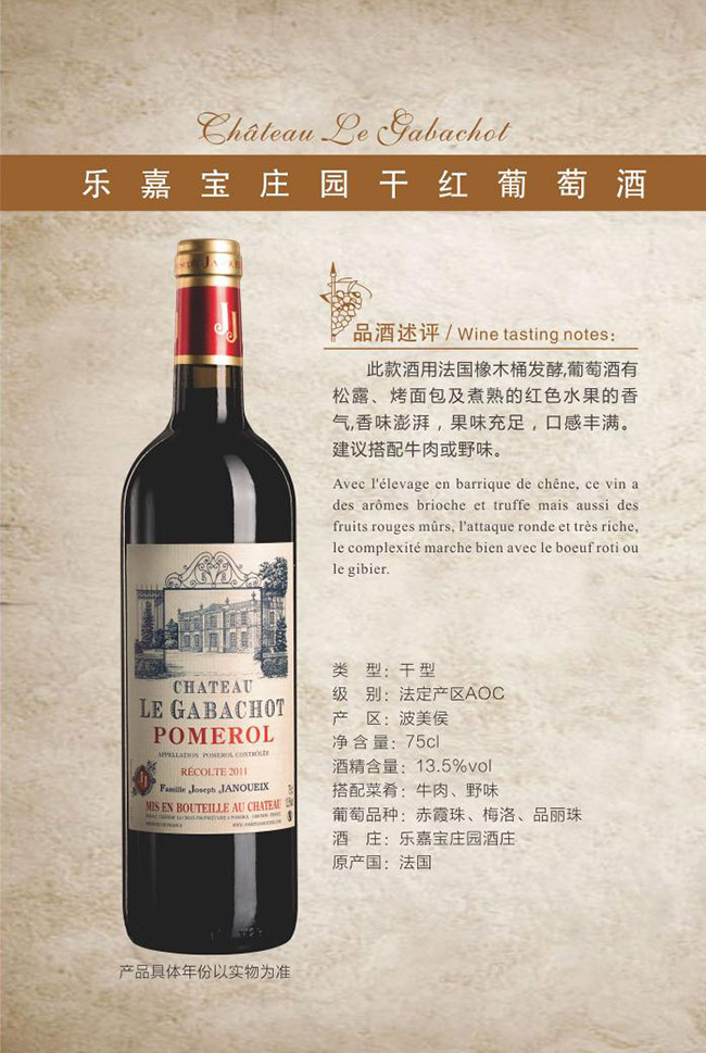 樂(lè)嘉寶莊園干紅葡萄酒【13.5° 750ml】