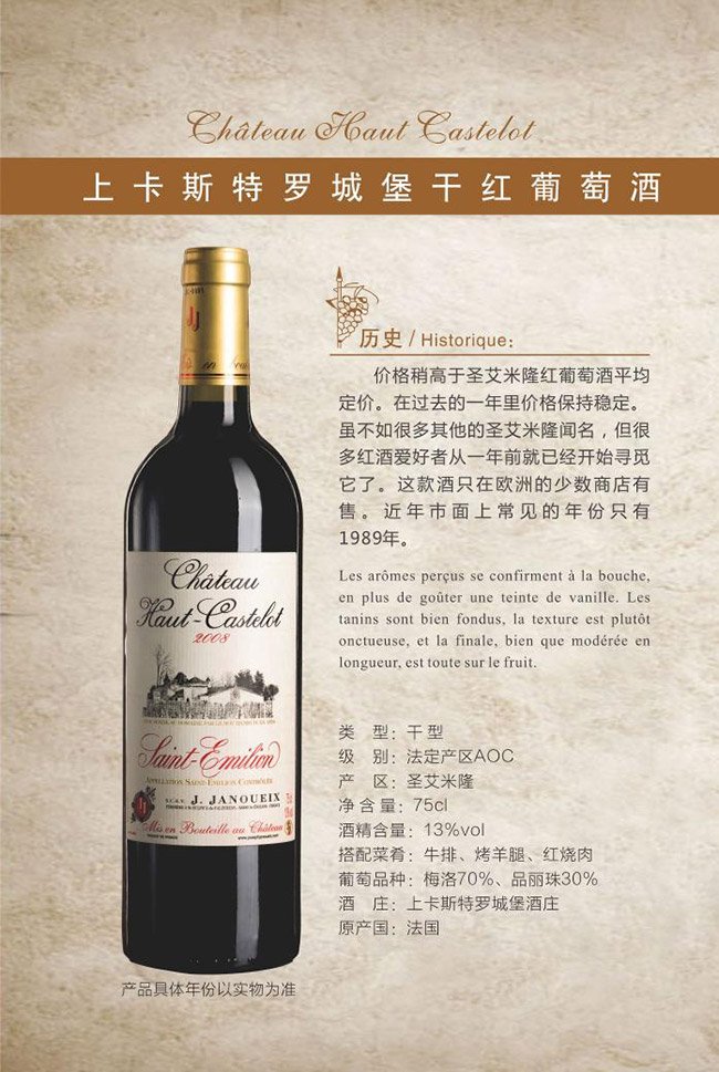 上卡斯特羅城堡干紅葡萄酒【13° 750ml】