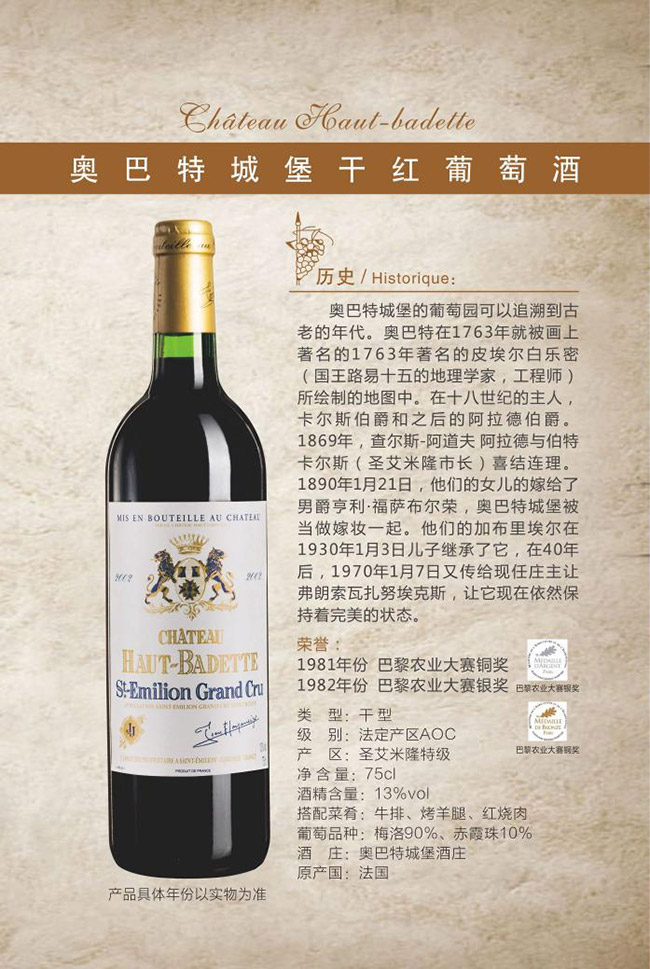 奧巴特城堡干紅葡萄酒【13° 750ml】