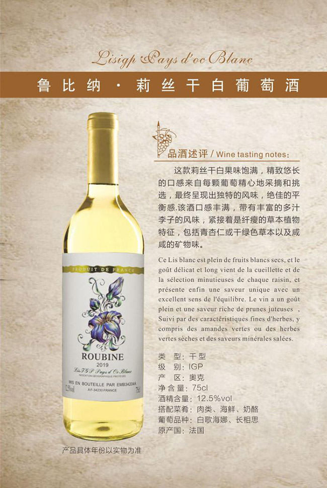 魯比納·莉絲干白葡萄酒【12.5° 750ml】