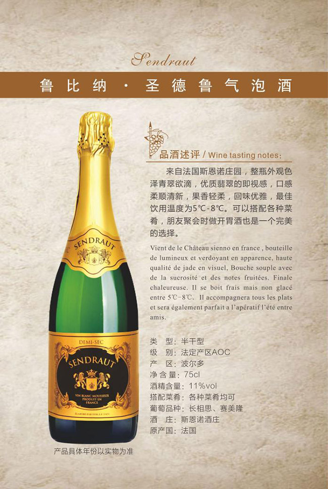 魯比納·圣德魯氣泡酒干紅葡萄酒【11° 750ml】