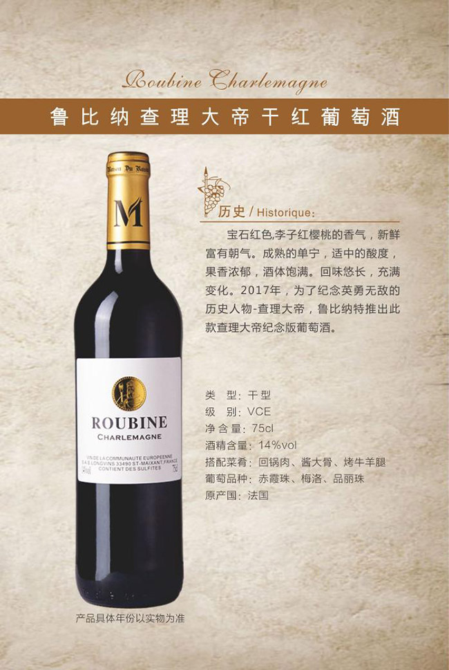 魯比納查理大帝干紅葡萄酒【14° 750ml】
