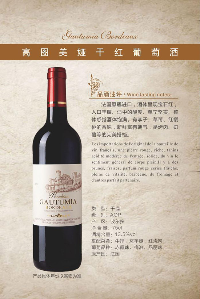 高圖美婭干紅葡萄酒【13.5° 750ml】