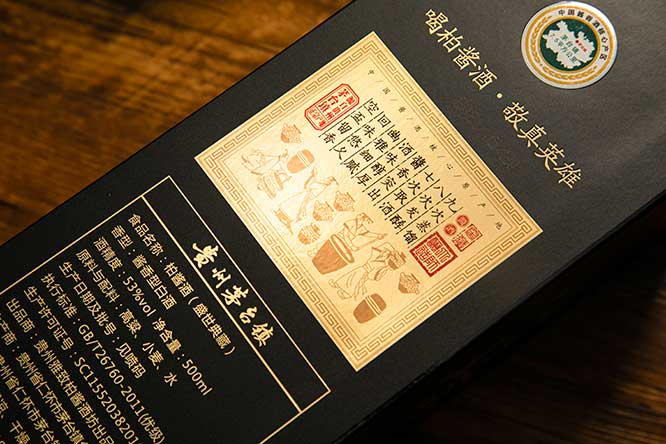 柏醬盛世經(jīng)典 醬香型白酒【53度 500ml】