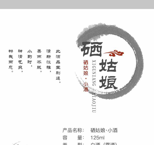硒姑娘小酒【41° 125ml】