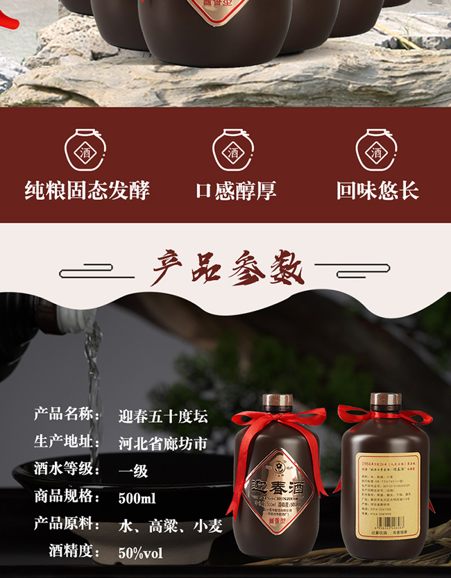 迎春酒迎春典藏