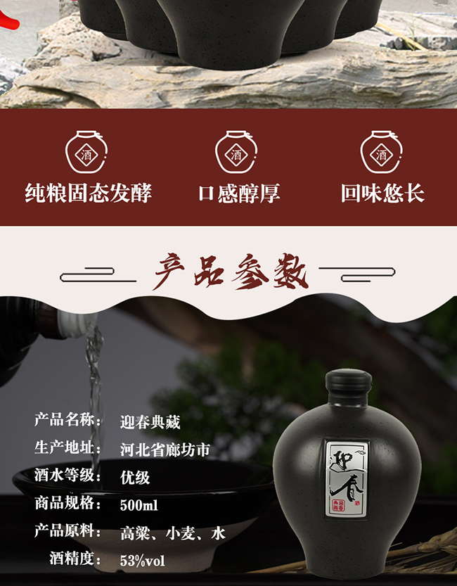 迎春酒迎春典藏