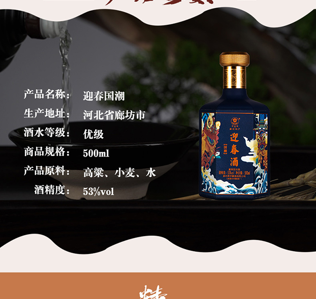 迎春酒國(guó)潮