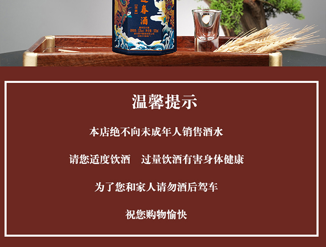 迎春酒國(guó)潮
