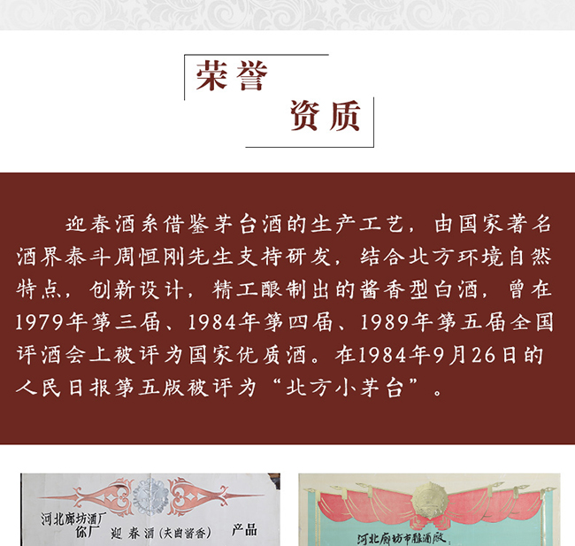 迎春酒國(guó)潮