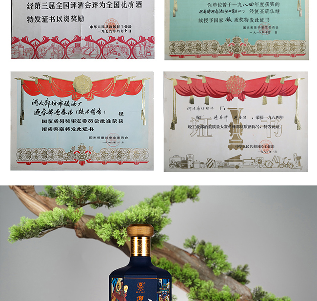 迎春酒國(guó)潮