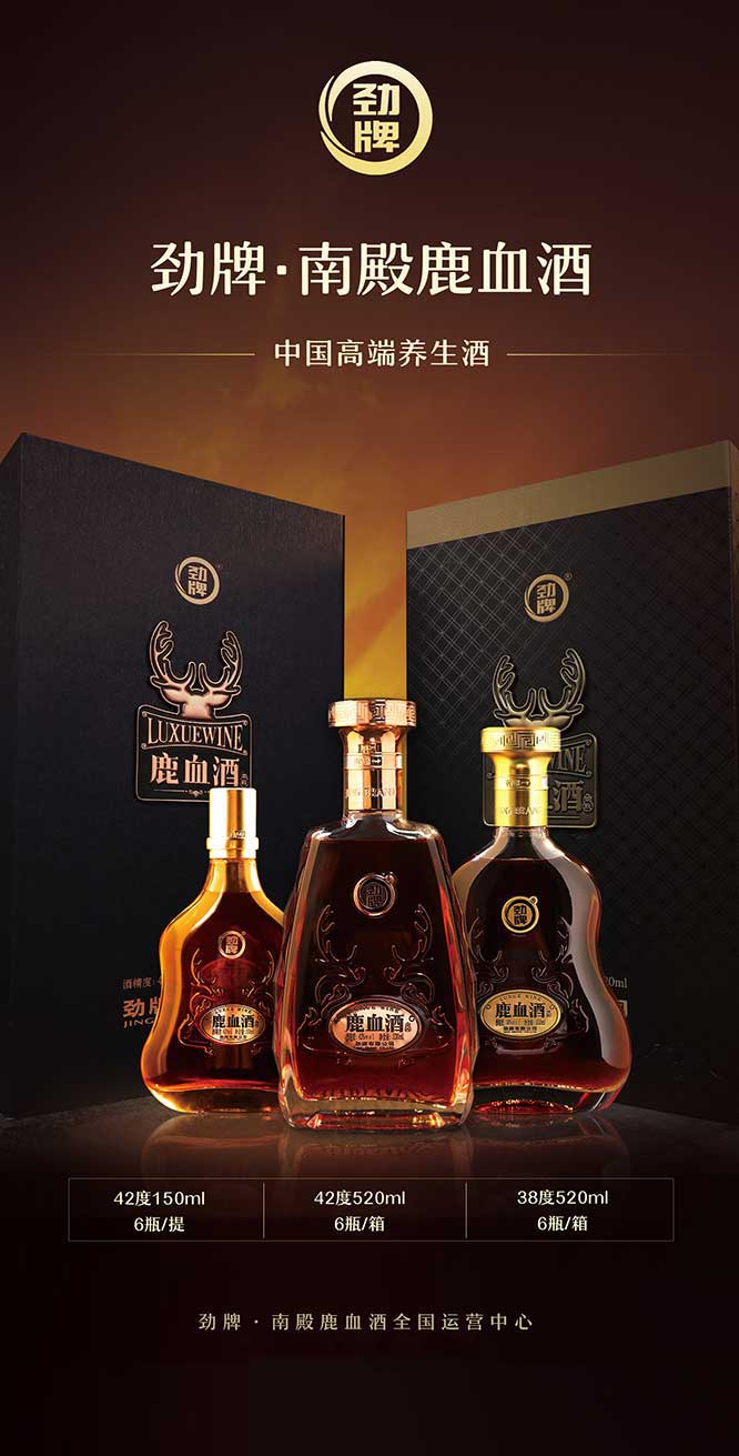 勁牌鹿血酒【38度 520ml】