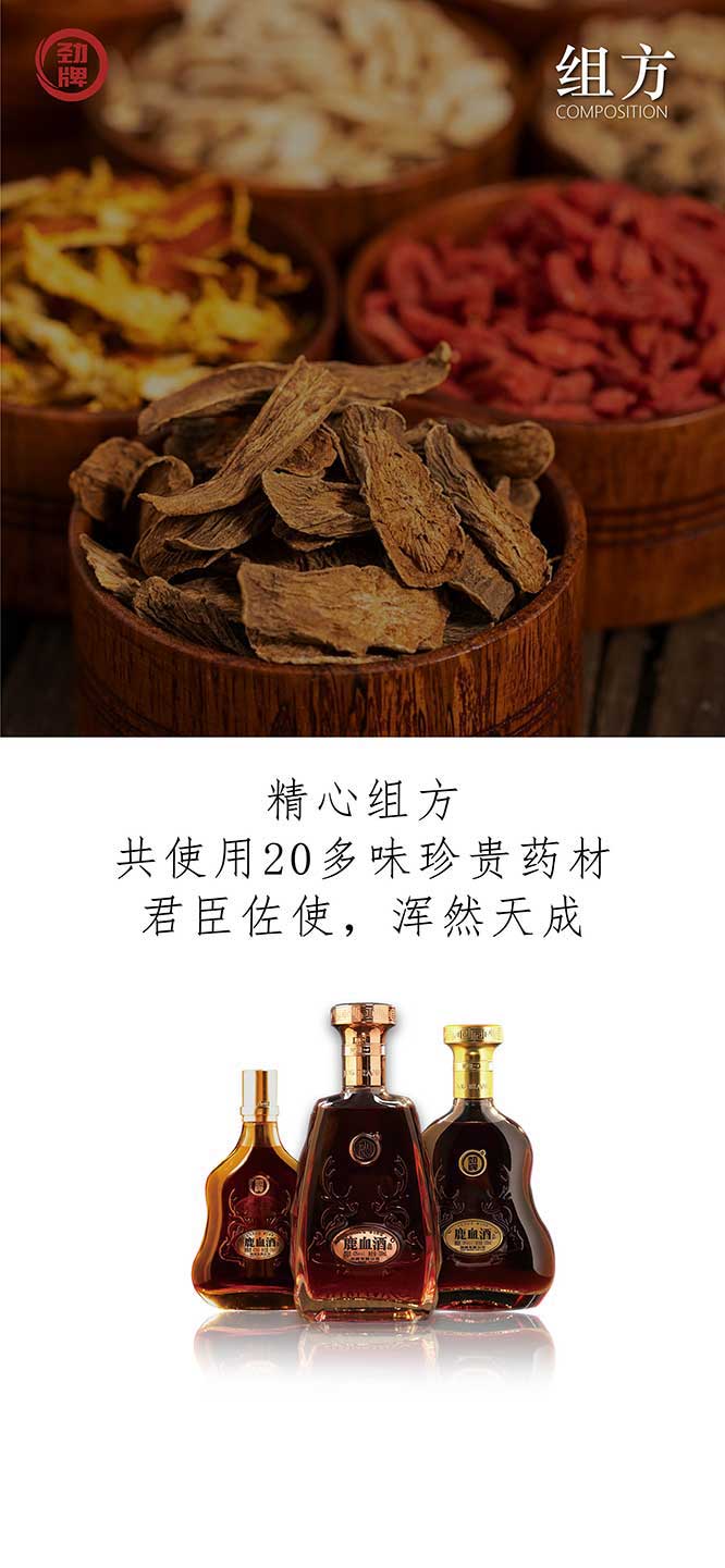 勁牌鹿血酒【38度 520ml】