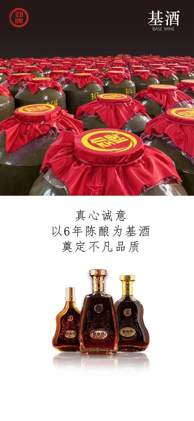 勁牌鹿血酒【38度 520ml】