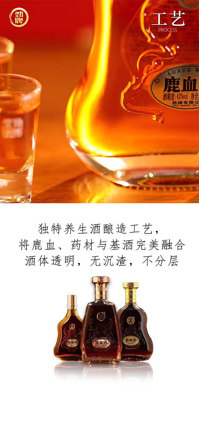 勁牌鹿血酒【38度 520ml】