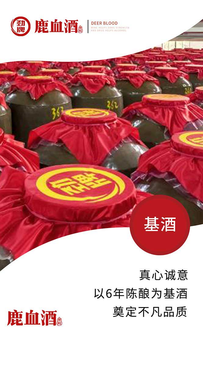 勁牌鹿血酒【38度 520ml】