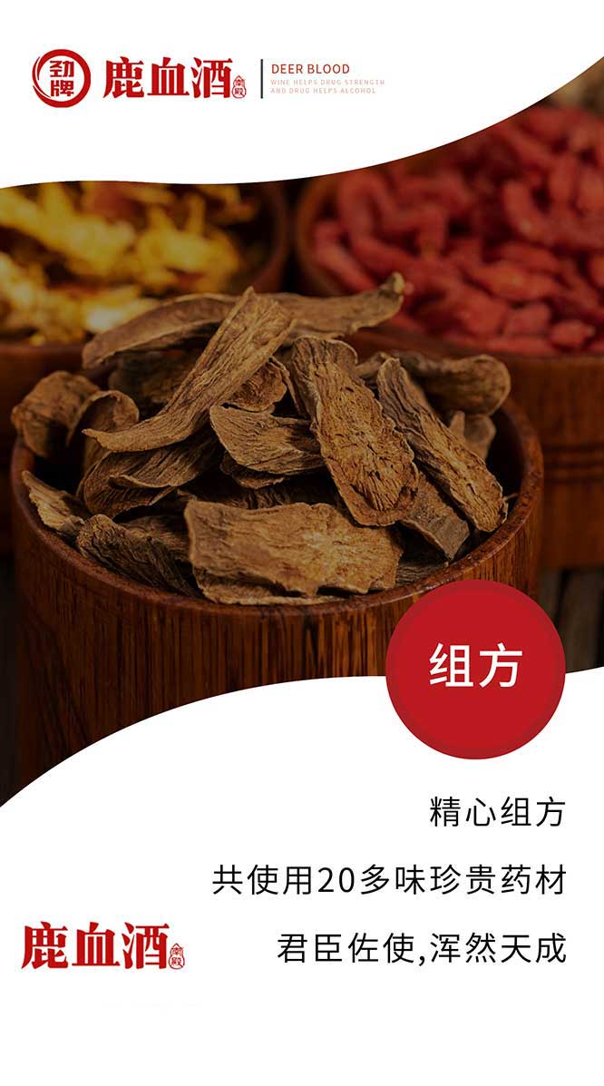 勁牌鹿血酒【38度 520ml】